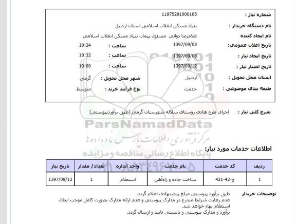 استعلام , استعلام اجرای طرح هادی ...