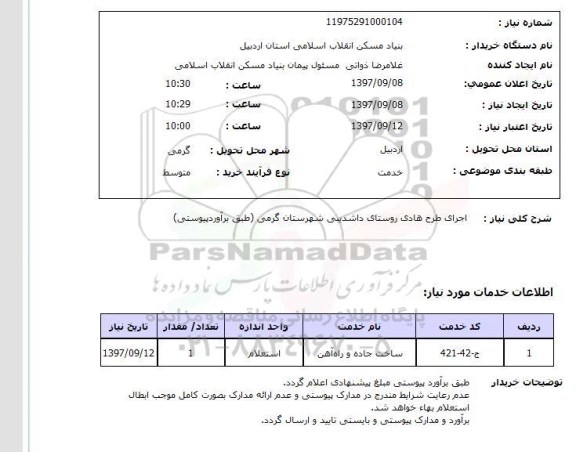 استعلام, استعلام   اصلاحیه اجرای طرح هادی ...