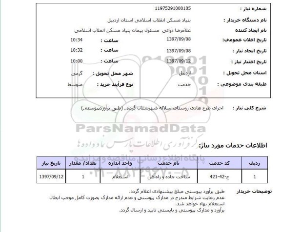 استعلام, استعلام اجرای طرح هادی 