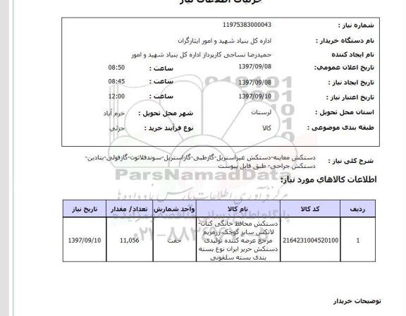 استعلام دستکش معاینه