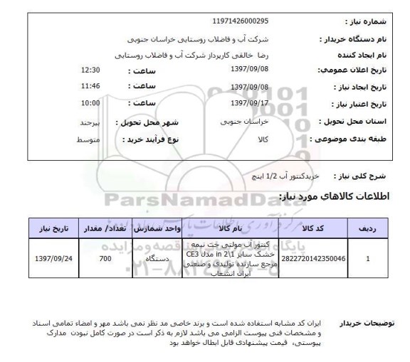 استعلام , استعلام کنتور ...