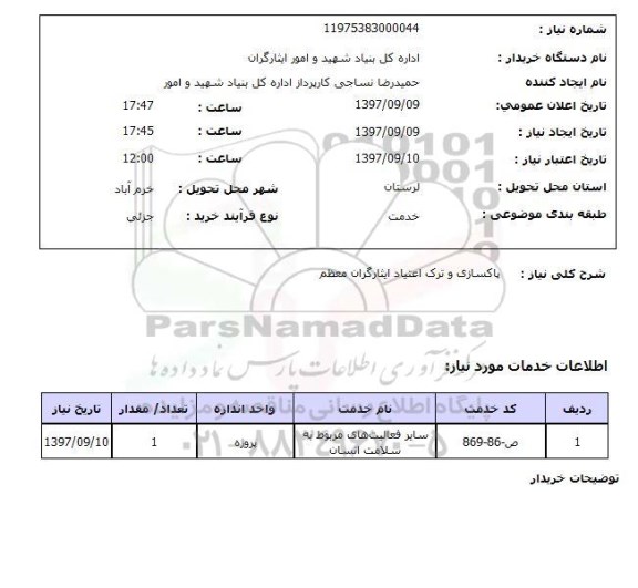 استعلام,استعلام پاکسازی و ترک اعتیاد ...