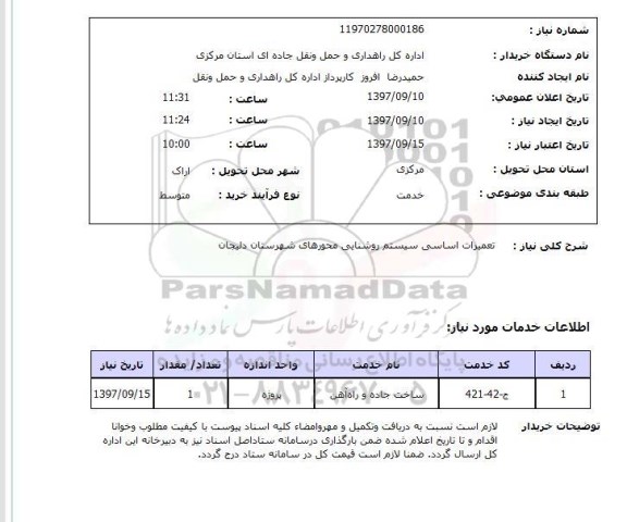 استعلام, تعمیرات اساسی سیستم روشنایی