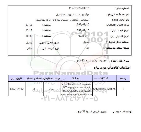 استعلام,تلویزیون 