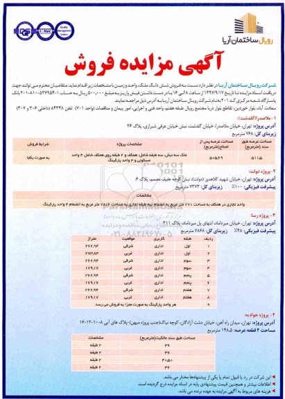 مزایده ،مزایده فروش ششدانگ ملک عرصه 511.5 مترمربع 