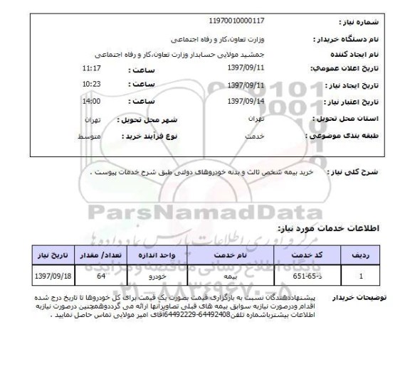 استعلام,استعلام خرید بیمه