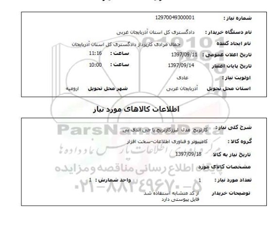 استعلام, کارتریج مدل لیزر کارتریج یا جی اندی بی 