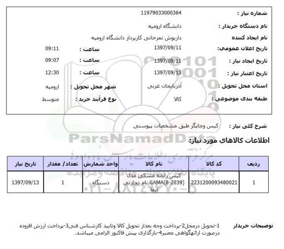 استعلام, کیس و چاپگر