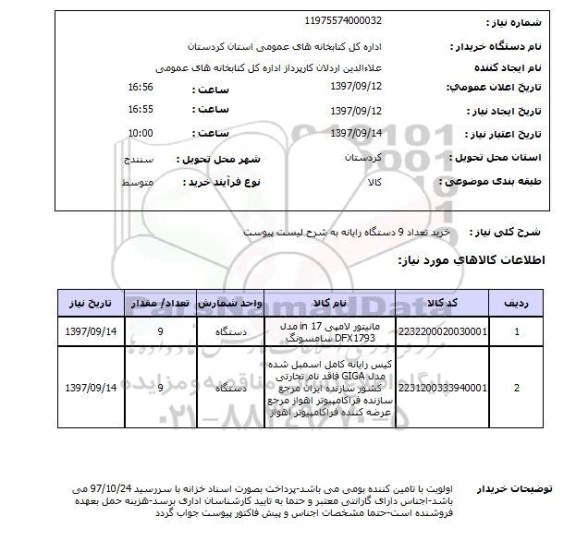 استعلام, استعلام رایانه ... 