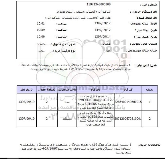 استعلام, استعلام سنسور فشار