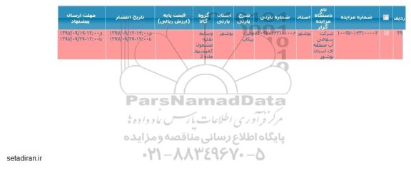 مزایده وانت پیکاب