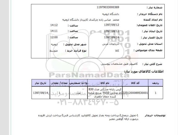 استعلام, کامپیوتر 