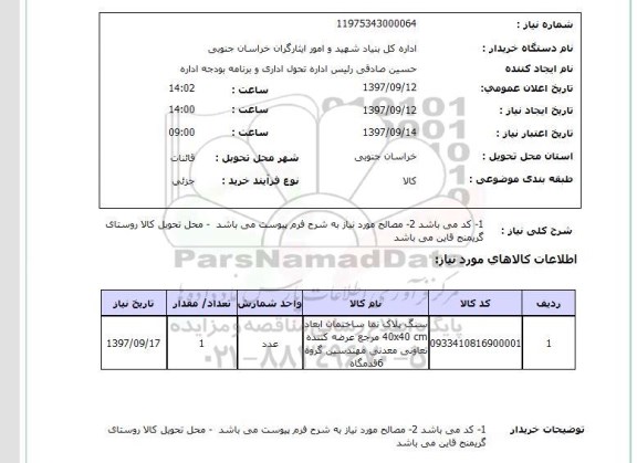 استعلام, سنگ پلاک نما ساختمان