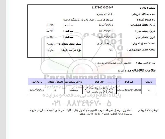 استعلام,استعلام کامپیوتر