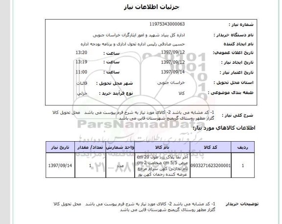 استعلام, آجر نما پلاک زرد