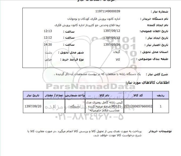 استعلام,استعلام رایانه