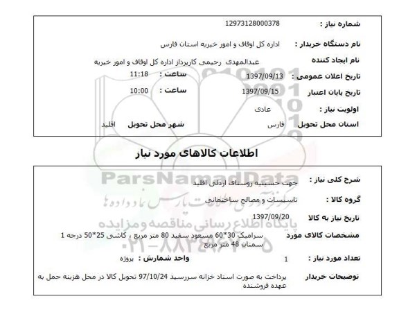 استعلام,استعلام سرامیک، کاشی