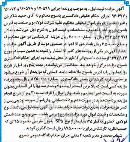 مزایده، مزایده 35 عدد شمش فولادی 6 متری به قطر 125 میلیمتر 