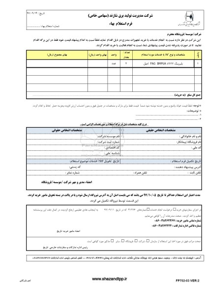 استعلام ,  استعلام  بلبرینگ FAG BMPUA اصل 