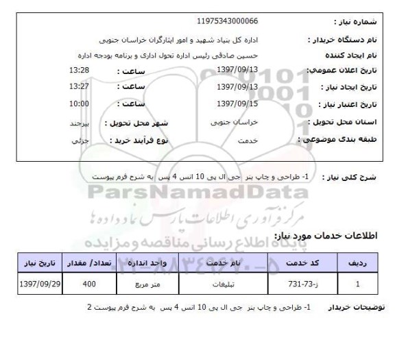 استعلام, استعلام طراحی و چاپ بنر 