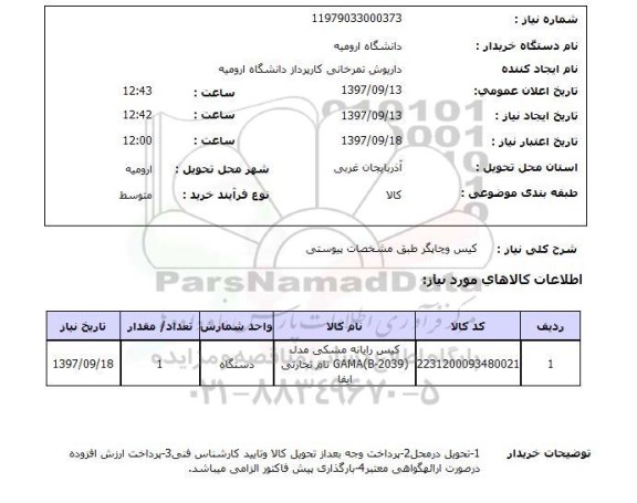 استعلام, کیس و چاپگر