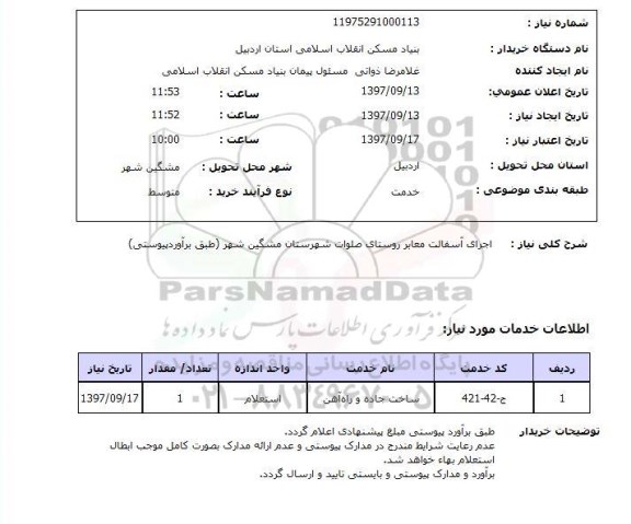 استعلام , استعلام آسفالت ...