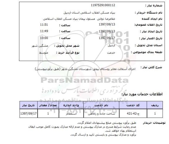 استعلام, اجرای آسفالت معابر روستای