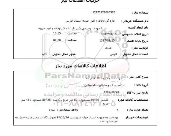 استعلام, استعلام  کاشی 30*60 مسعود  ...