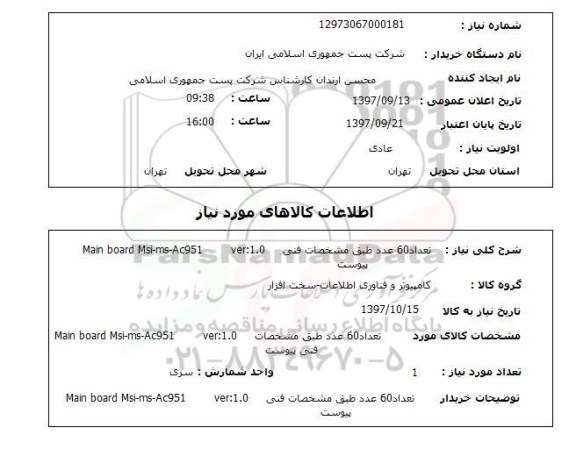 استعلام, Main board Msi -ms-Ac951