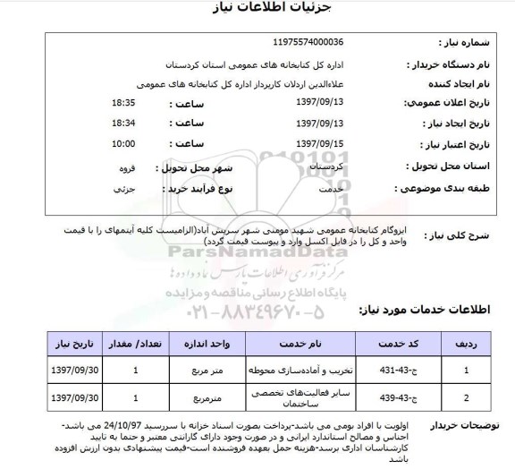 استعلام, ایزوگام