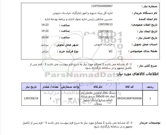 استعلام, سنگ پلاک تراورتن 