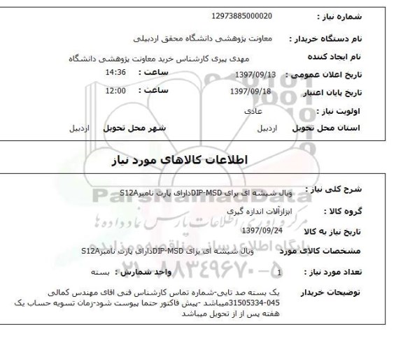 استعلام; استعلام ویال شیشه ای...