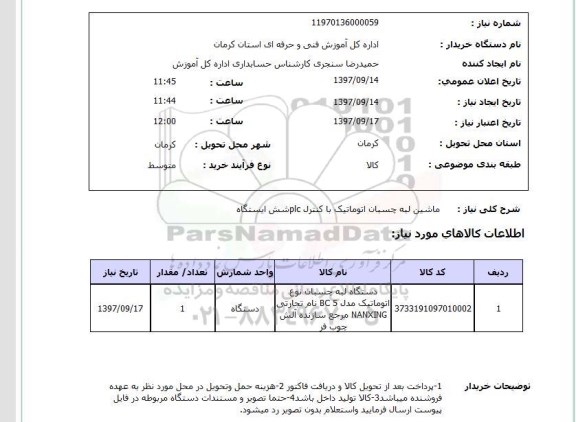 استعلام,ماشین لبه چسبان اتوماتیک