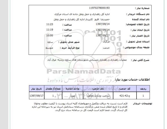 استعلام,استعلام عملیات راهداری و راهداری زمستانی 