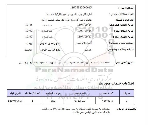 استعلام, احداث سازه آسانسور 