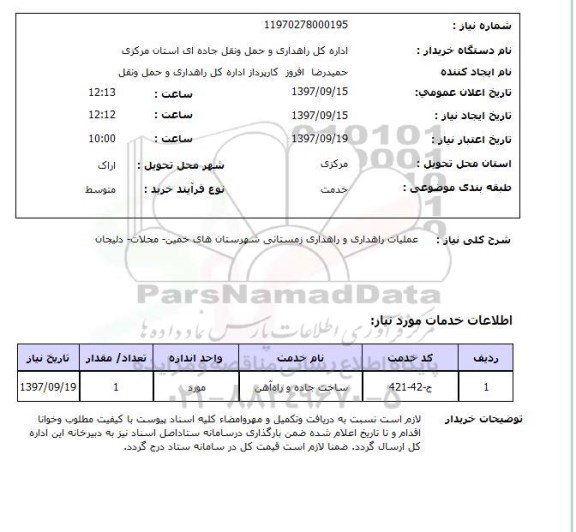 استعلام,عملیات راهداری و راهداری زمستانی