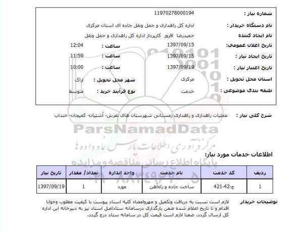 استعلام,عملیات راهداری و راهداری زمستانی