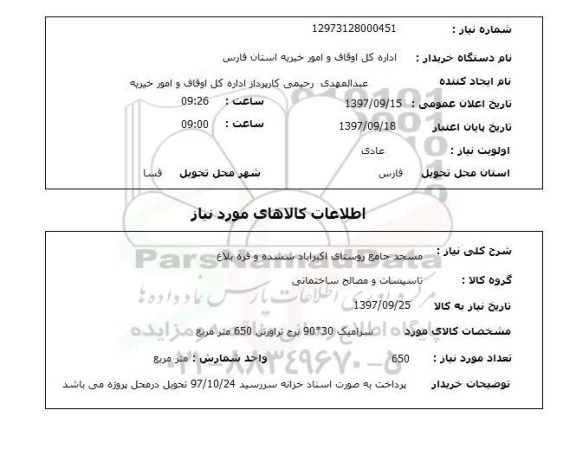 استعلام, استعلام  سرامیک 30*90 برج تراورتن 650 مترمربع 