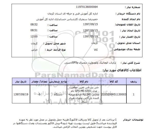 استعلام; استعلام ترازیاب اتوماتیک و تئودولیت دیجیتال ...