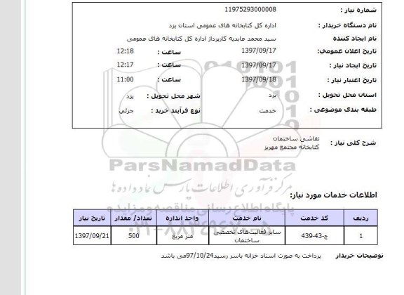 استعلام, استعلام نقاشی ساختمان