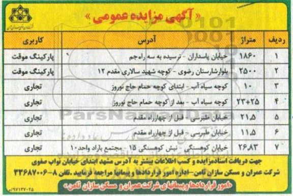 مزایده ، مزایده واگذاری پارکینگ موقت ، تجاری 