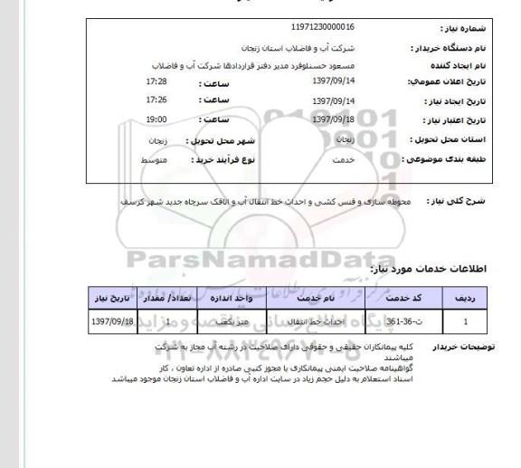 استعلام, محوطه سازی و فنس کشی و احداث خط انتقال آب و اتاقک سرچاه جدید