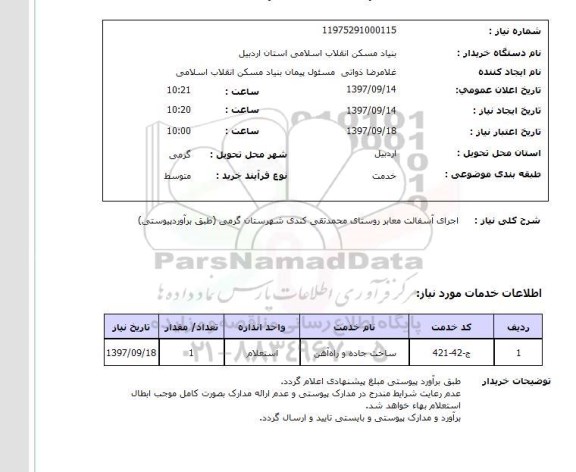 استعلام,استعلام اجرای آسفالت معابر