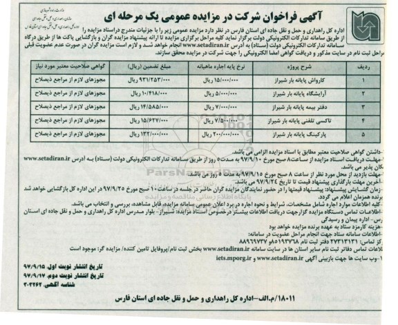 مزایده ,مزایده کارواش پایانه بار و ...نوبت دوم