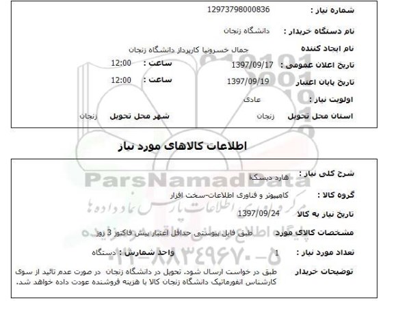 استعلام,استعلام هارد دیسک 