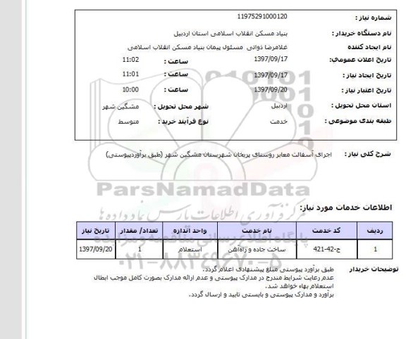 استعلام,استعلام اجرای آسفالت معابر 