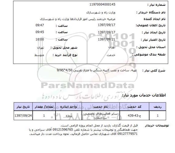 استعلام, تهیه، ساخت و نصب کتیبه سنگی