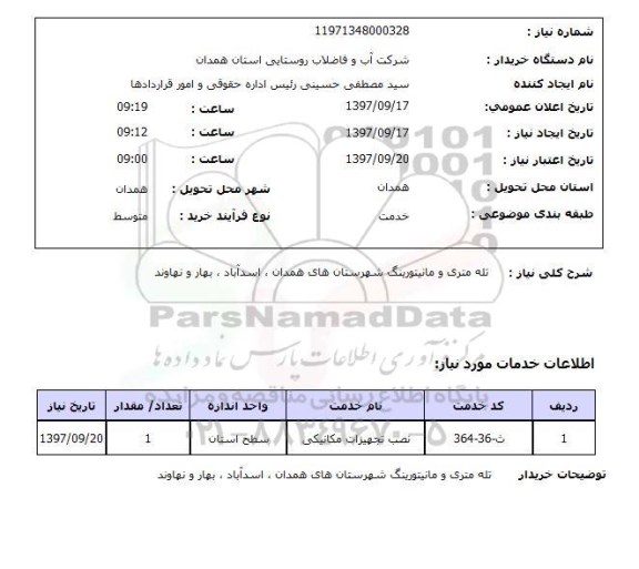 استعلام,استعلام تله متری و مانیتورینگ 