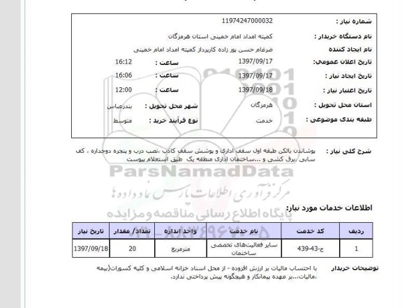 استعلام, استعلام پوشاندن بالکن