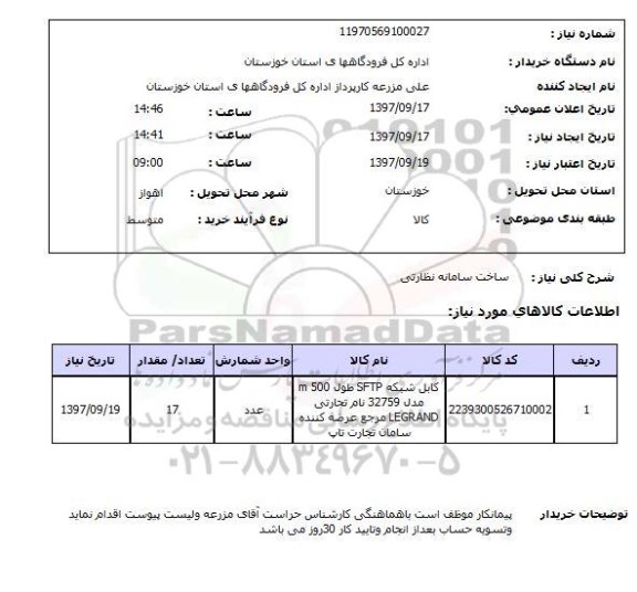 استعلام,ساخت سامانه نظارتی